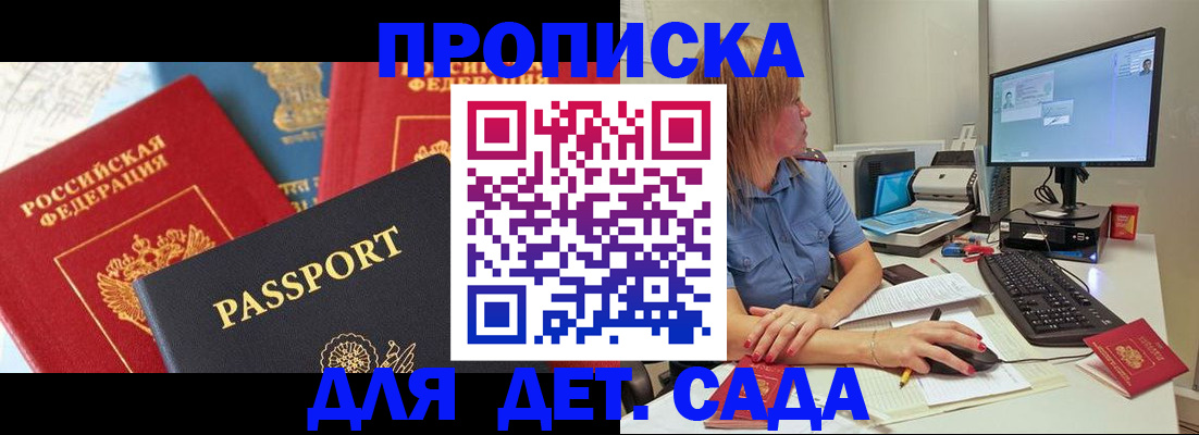 прописка ребенка в Подпорожье