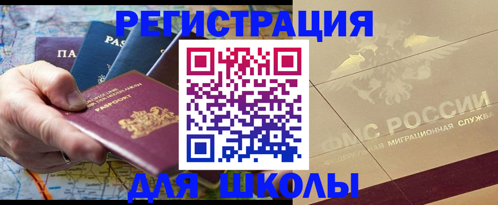 прописка для школы в Подпорожье